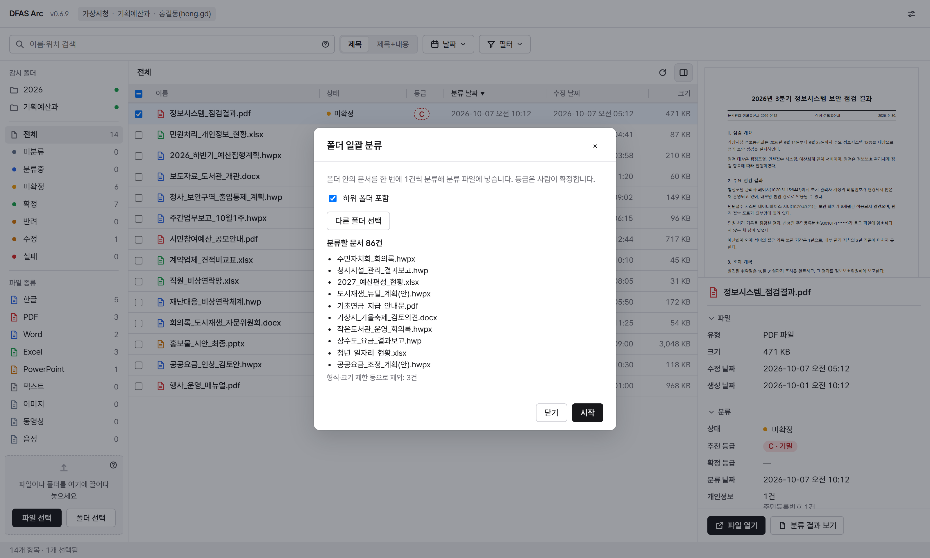 폴더 일괄 분류 화면