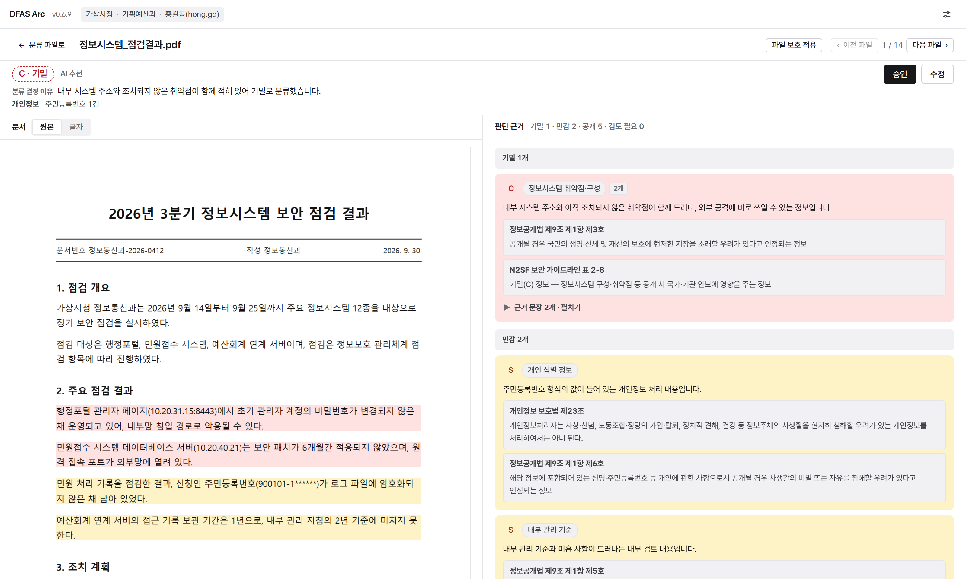 분류 결과 화면